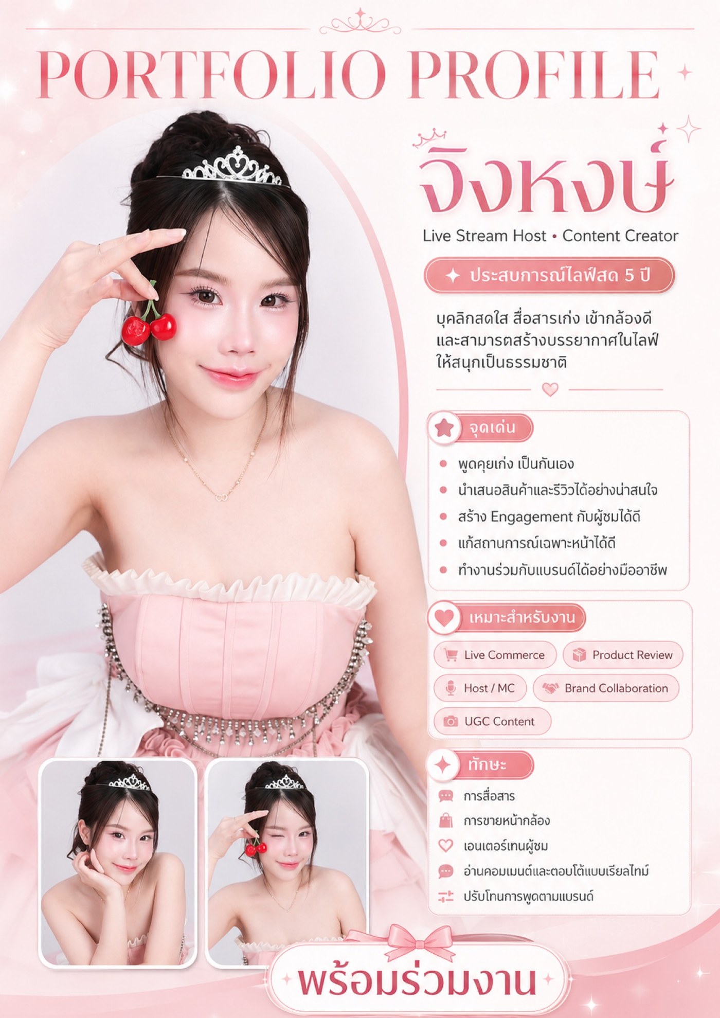ตัวอย่างโปรไฟล์โฮสต์ไลฟ์สด