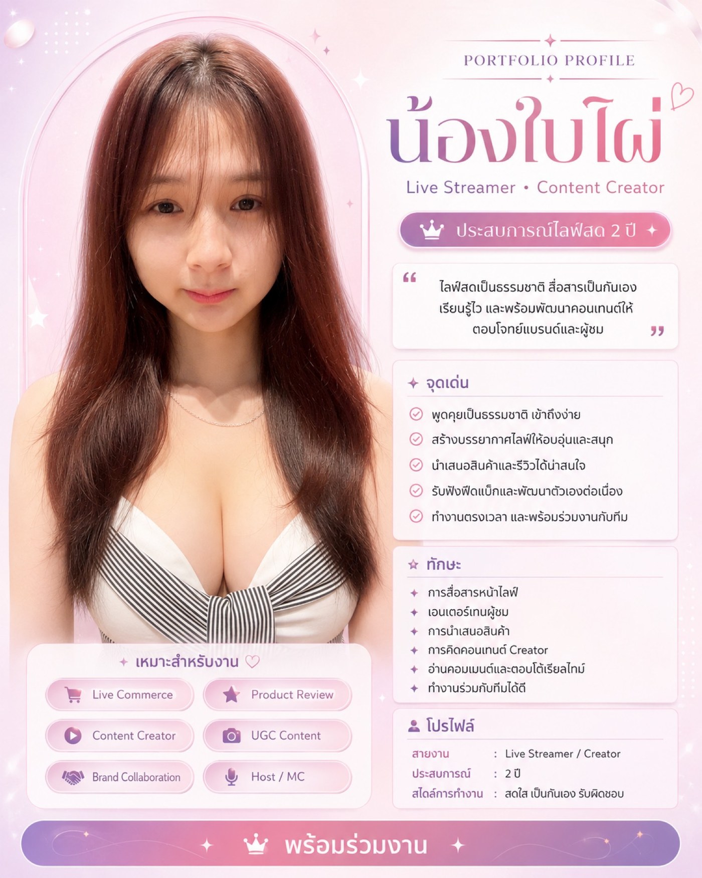 โปรไฟล์โฮสต์น้องใบไผ่