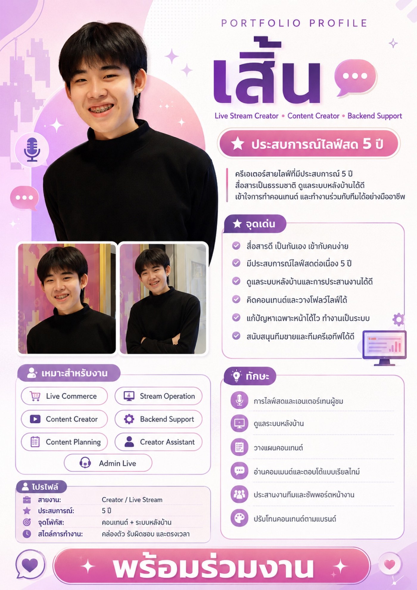 โปรไฟล์โฮสต์เส้น